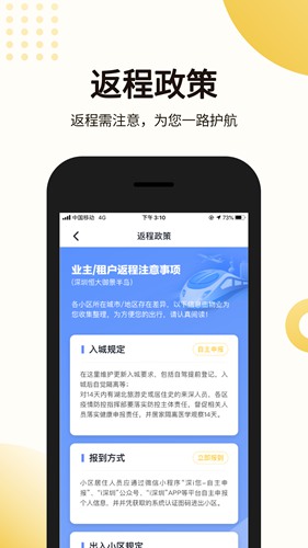 恒大智慧社区 官方最新版v3.7.7
